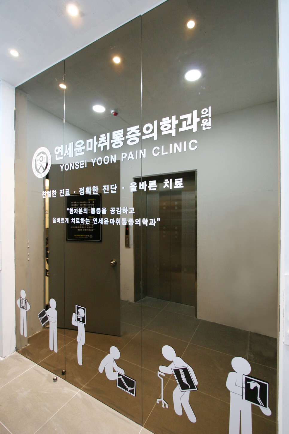 연세윤마취통증의학과의원 이미지
