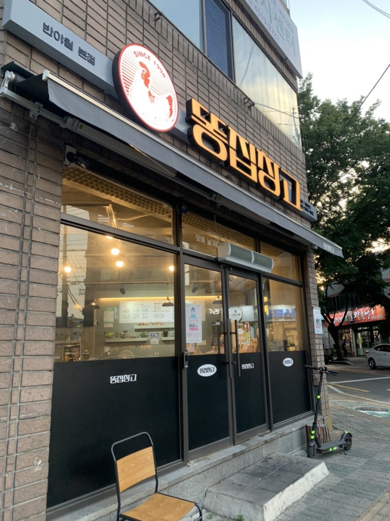 똥집창고 이미지