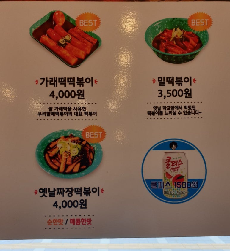 우리할매떡볶이두정점 이미지