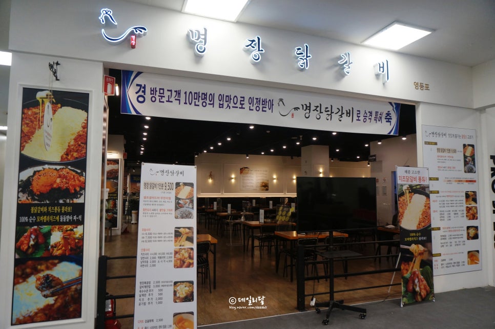 명장닭갈비영등포 이미지