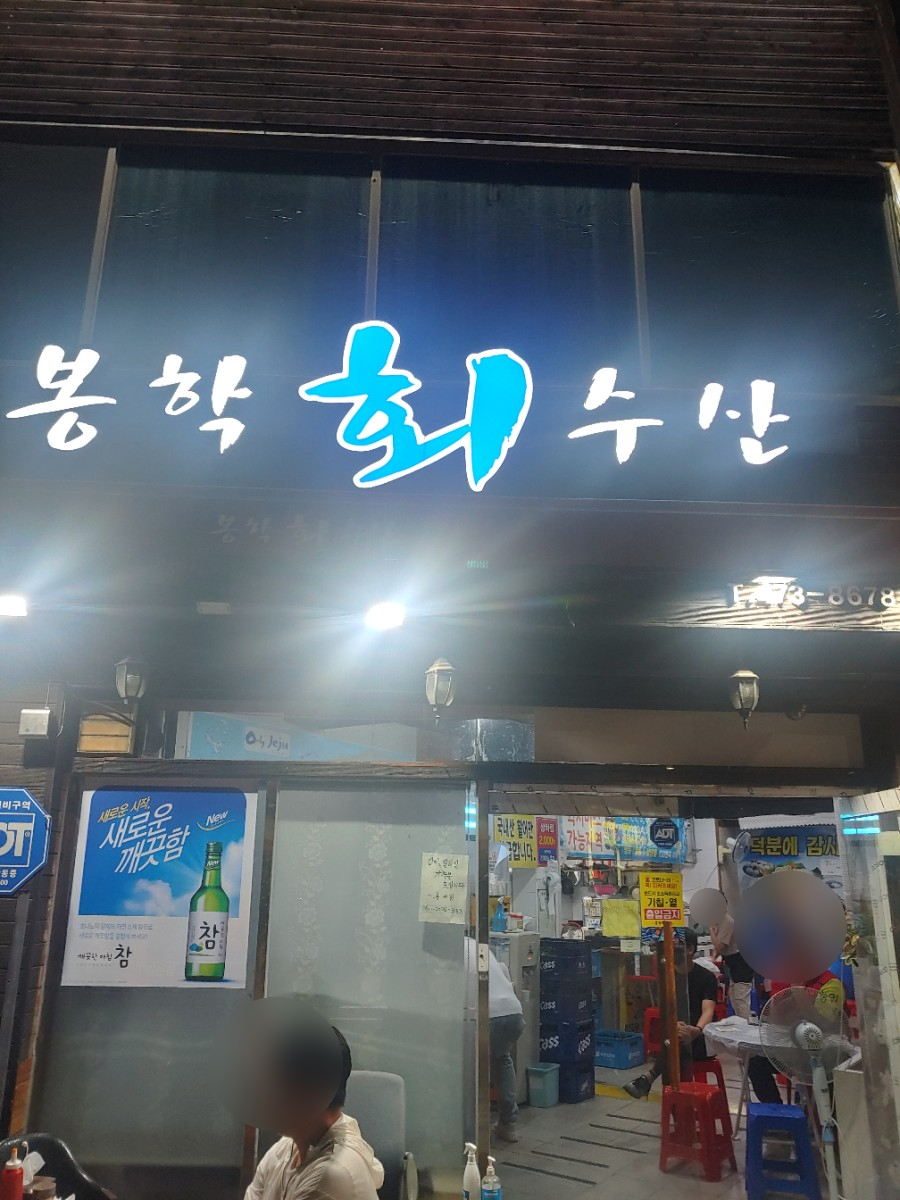 봉학수산 이미지