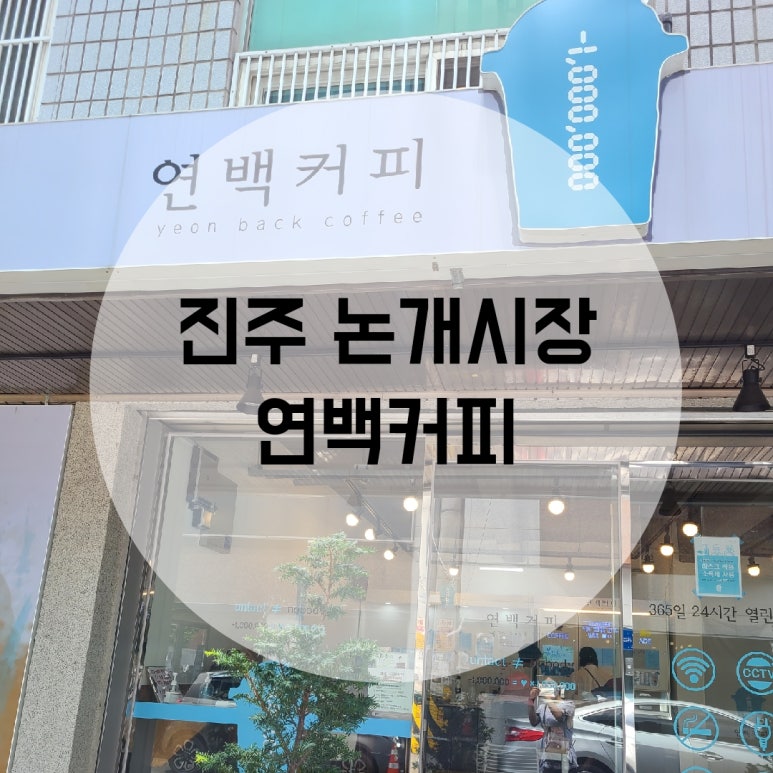 연백커피 이미지