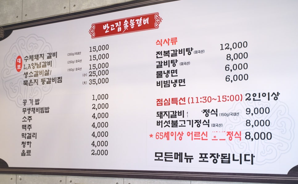 반고집 숯불갈비 이미지
