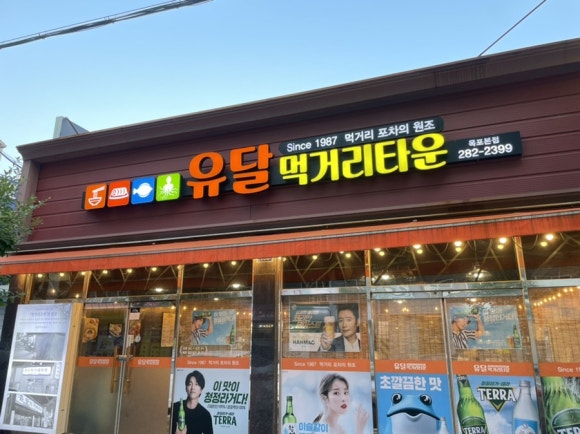 유달먹거리타운 이미지