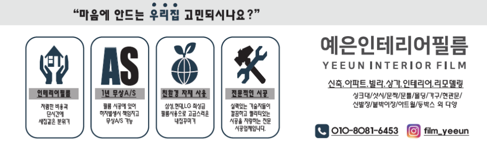 진선미인테리어 이미지