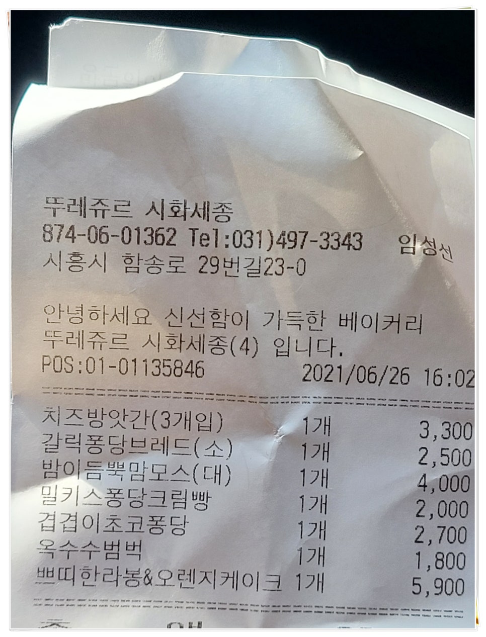 뚜레쥬르시화 이미지