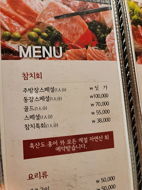 동강참치 이미지