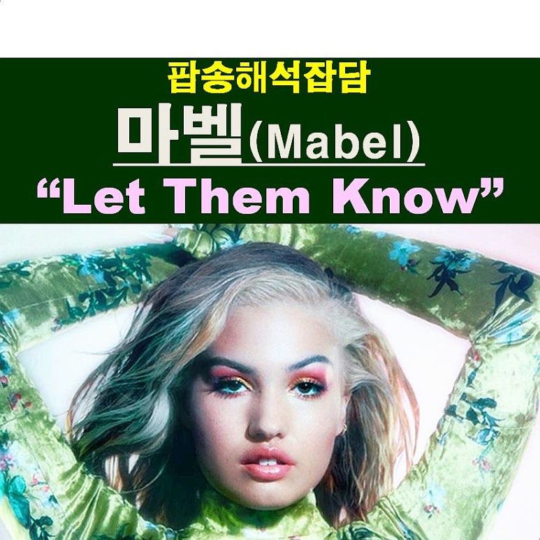 마벨 (Mabel) 이미지