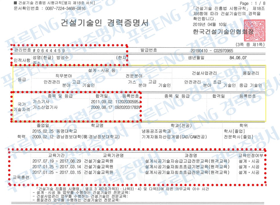 바른이엔지 이미지