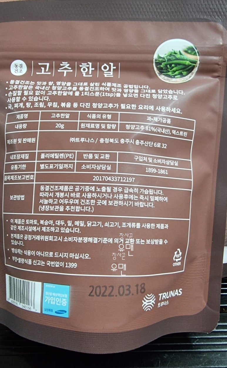 (주)트루나스 이미지