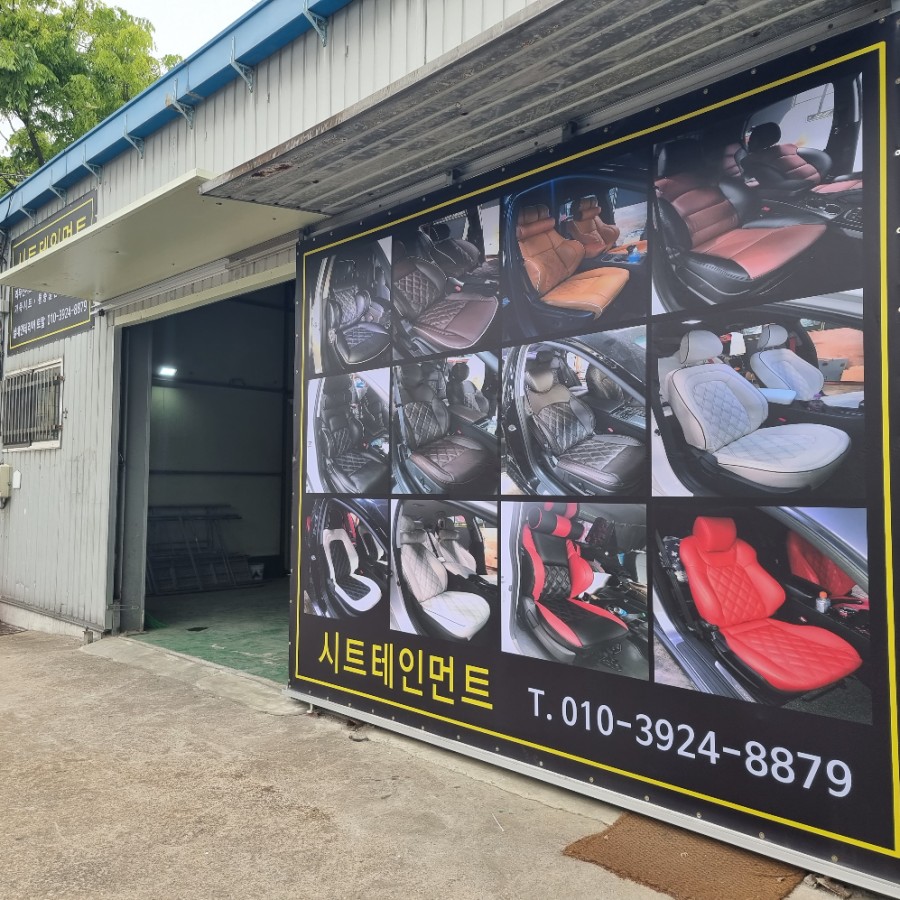 시트테인먼트 이미지