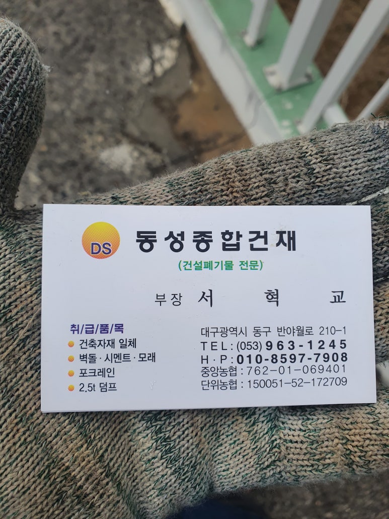 동성철물건재 이미지