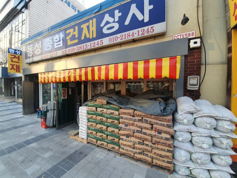 동성철물상사 이미지