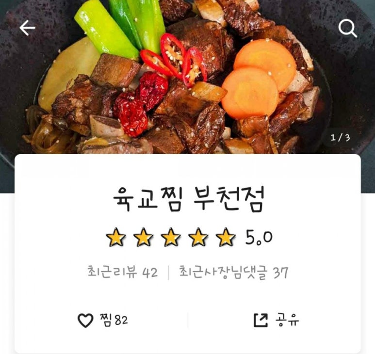 육교찜 이미지