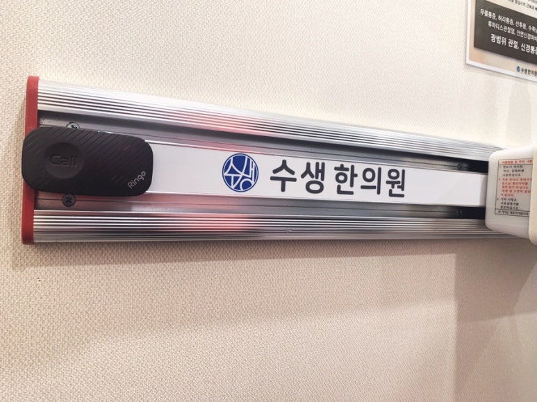 수생한의원 이미지