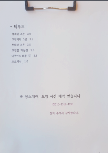 오송리홍차가게 이미지