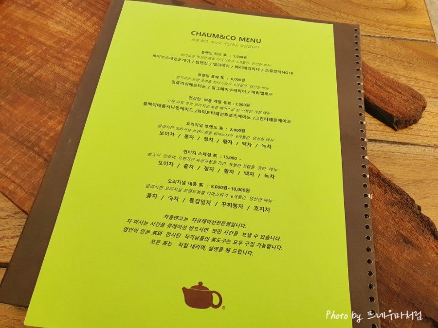 1824차움앤코 이미지