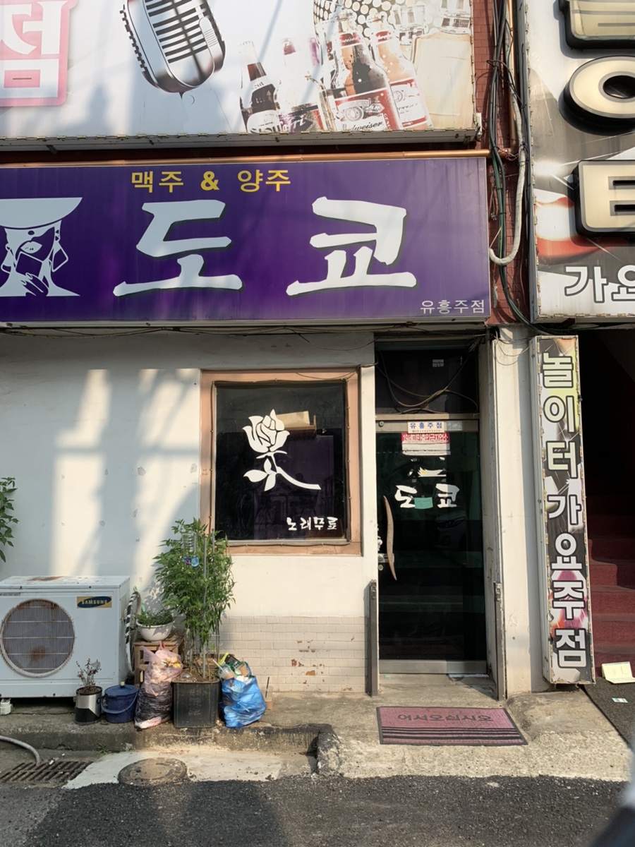 오토노래주점 이미지