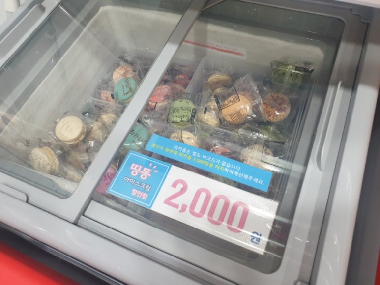 띵동아이스크림할인점 이미지