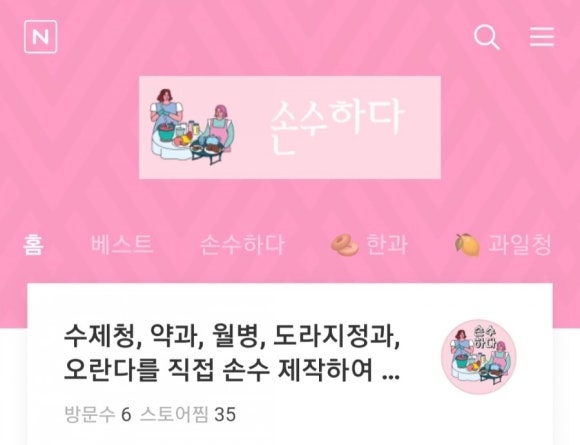 손수-하다 이미지