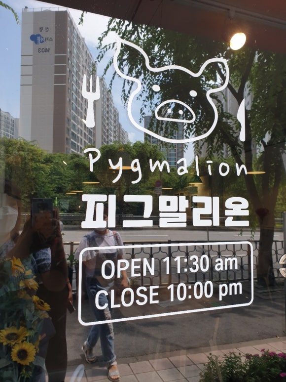 피그말리온호평 이미지