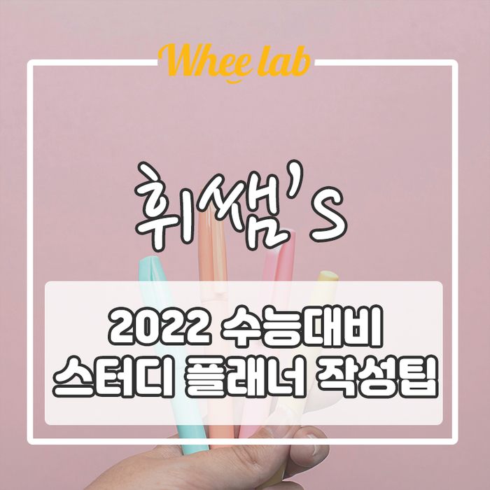 나만 안 쓰고 있었다. 스터디 플래너 작성법