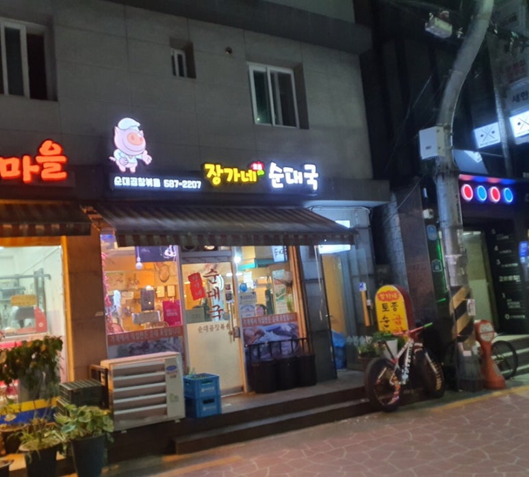 장가네 순대국 이미지