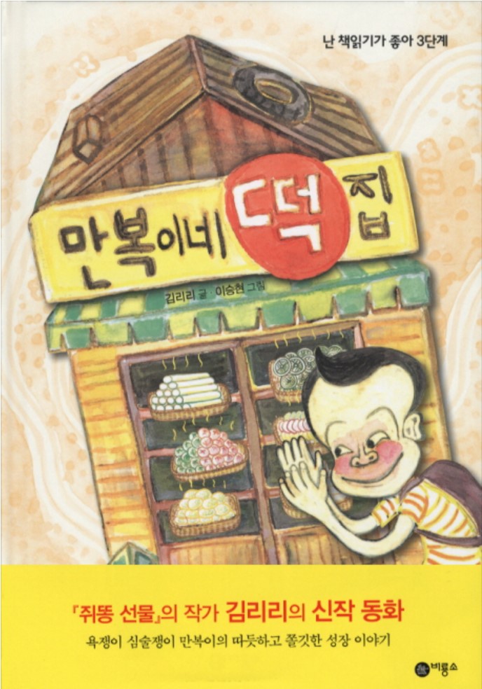 만나떡집 이미지