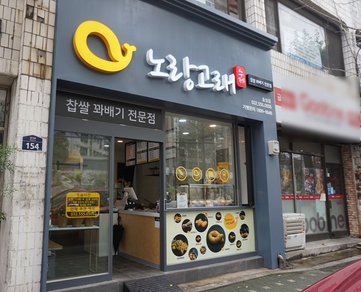 노랑고래(효성점) 이미지