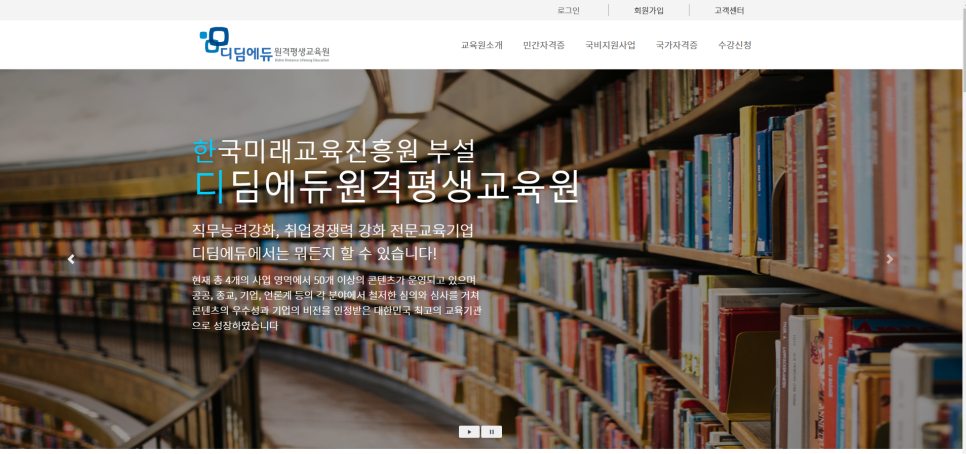 디딤에듀원격평생교육원 이미지