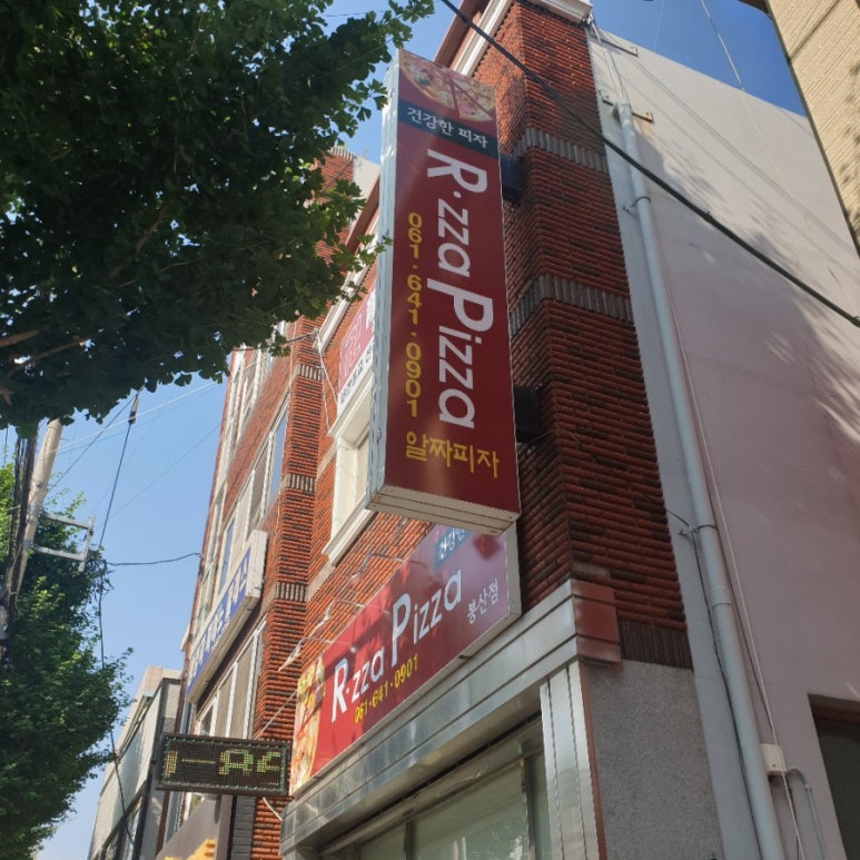 알짜피자 이미지