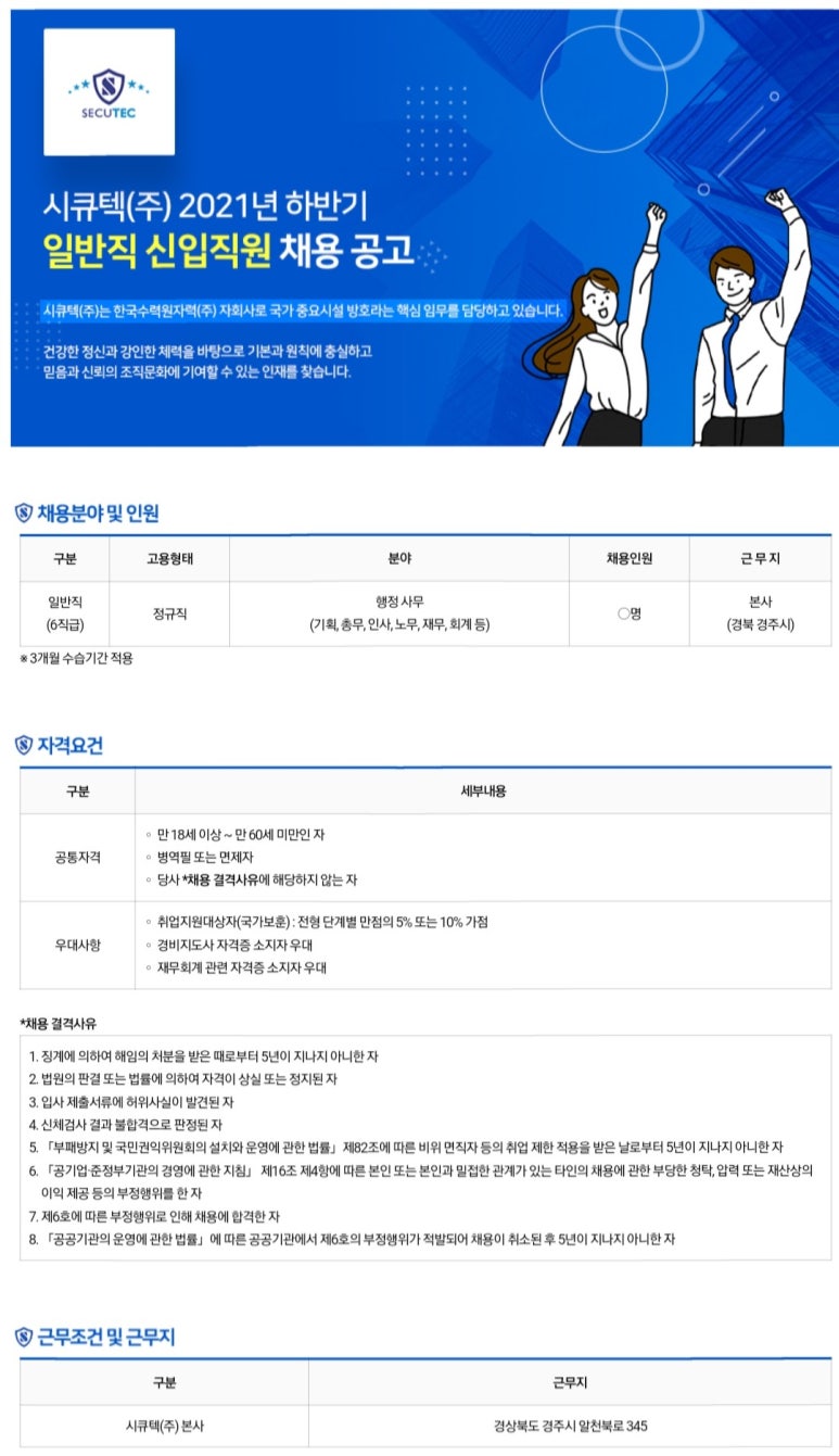 (주)한국시큐텍 이미지