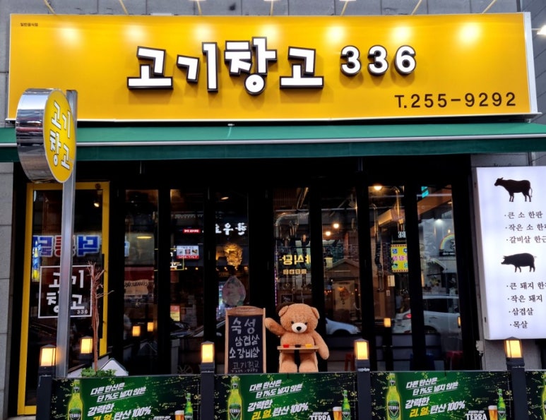 고기창고336 이미지