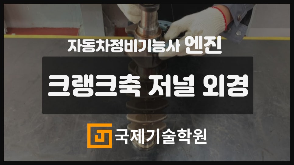 국제자동차정비 이미지