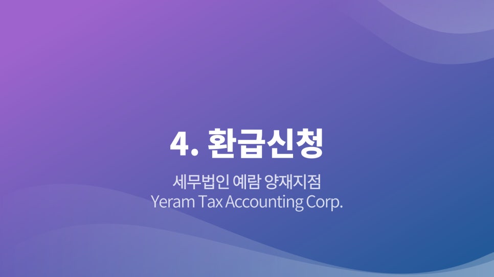 세무법인예람서초 이미지