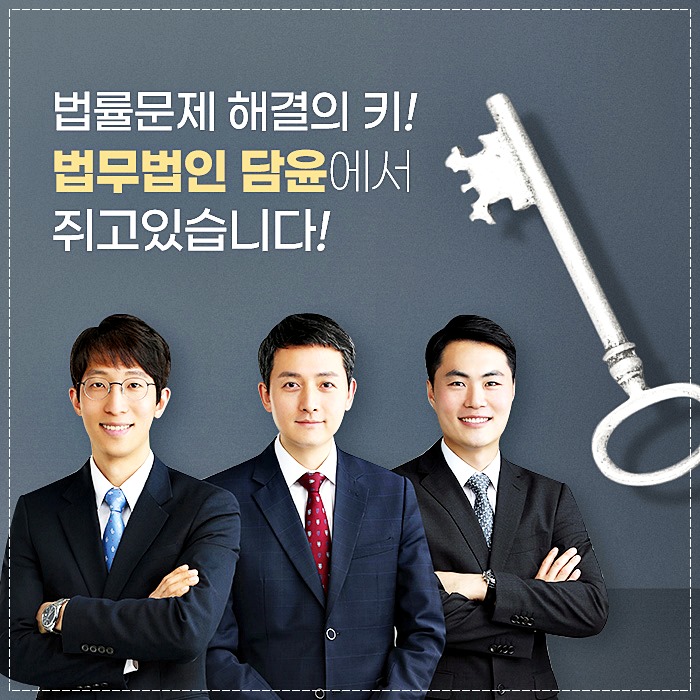 법무법인담윤 이미지