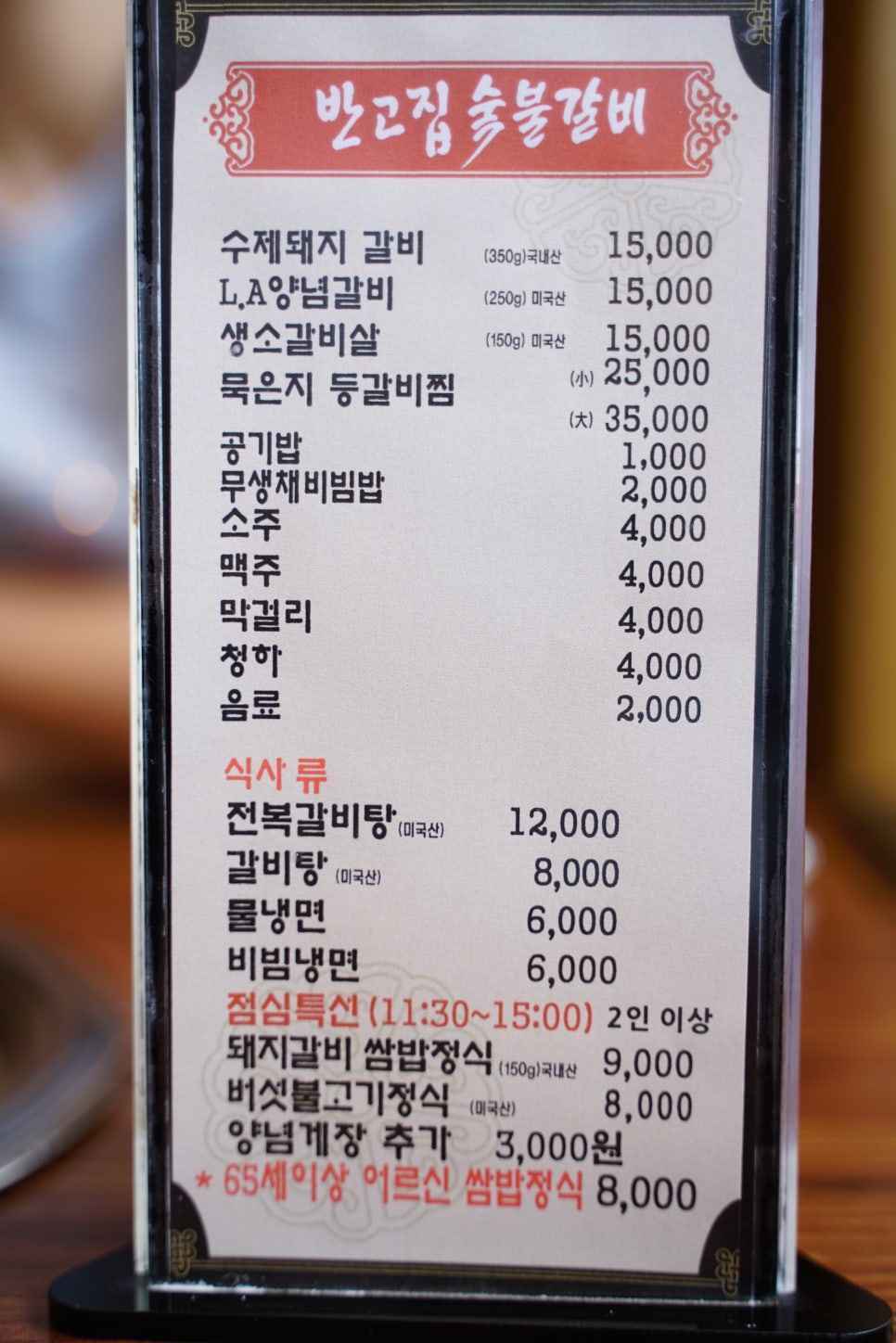 반고집 숯불갈비 이미지