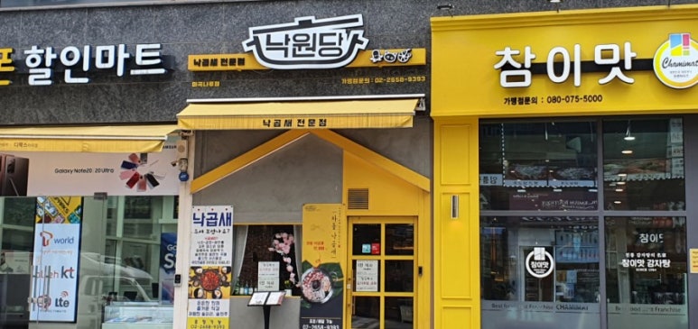 낙원당낙곱새전문점 이미지