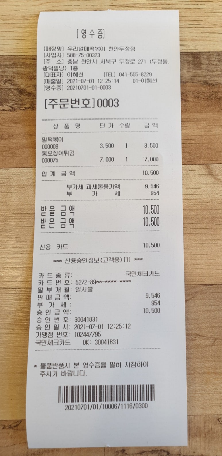 우리할매떡볶이두정점 이미지