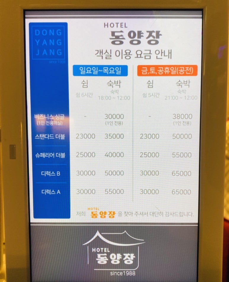 호텔동양장 이미지