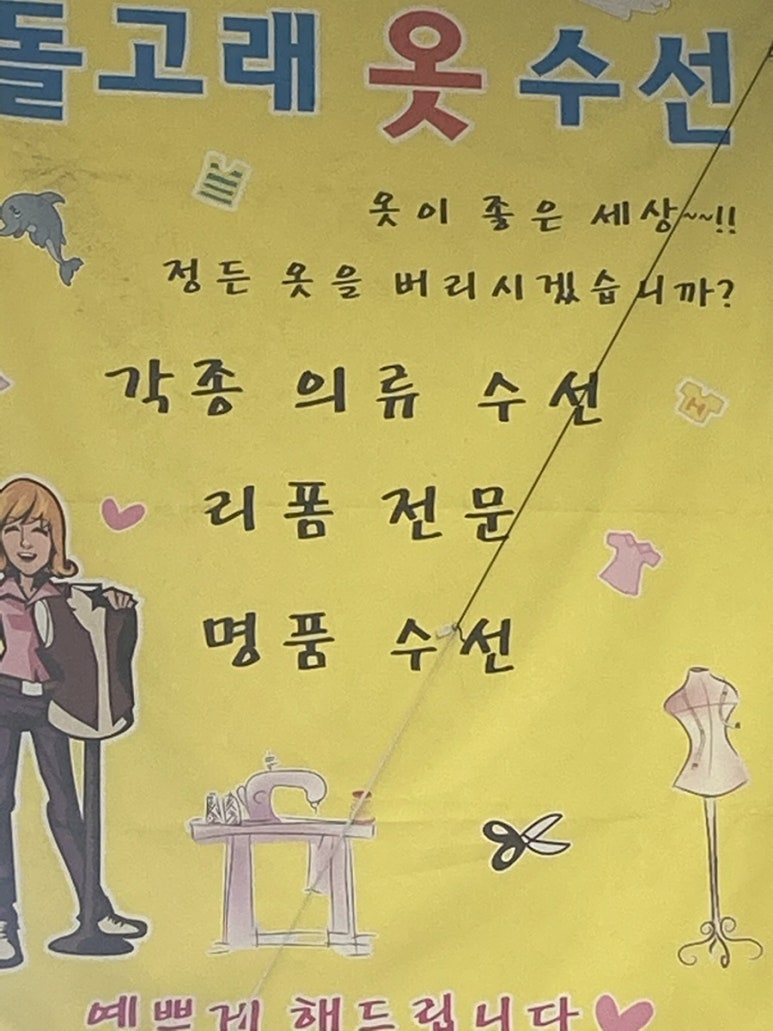 돌고래옷수선 이미지