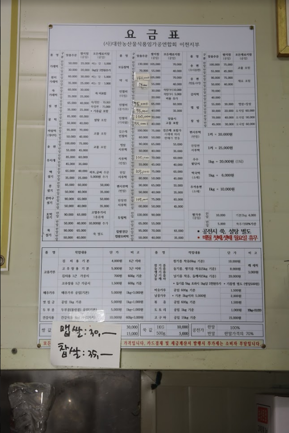 이천떡방앗간 이미지