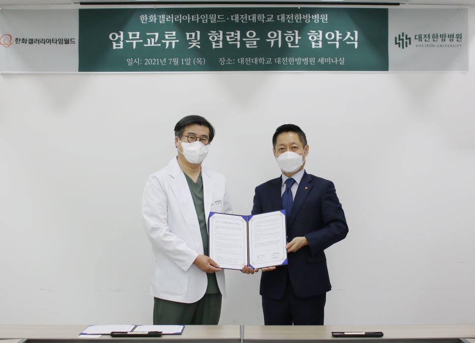 대전대학교 대전한방병원 이미지