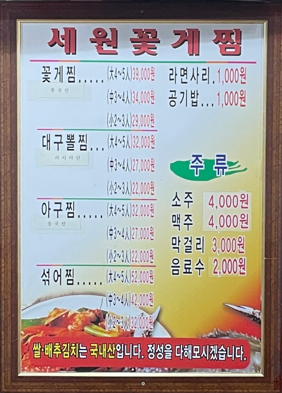 세원꽃게찜 이미지