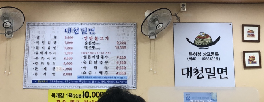 대청밀면 이미지