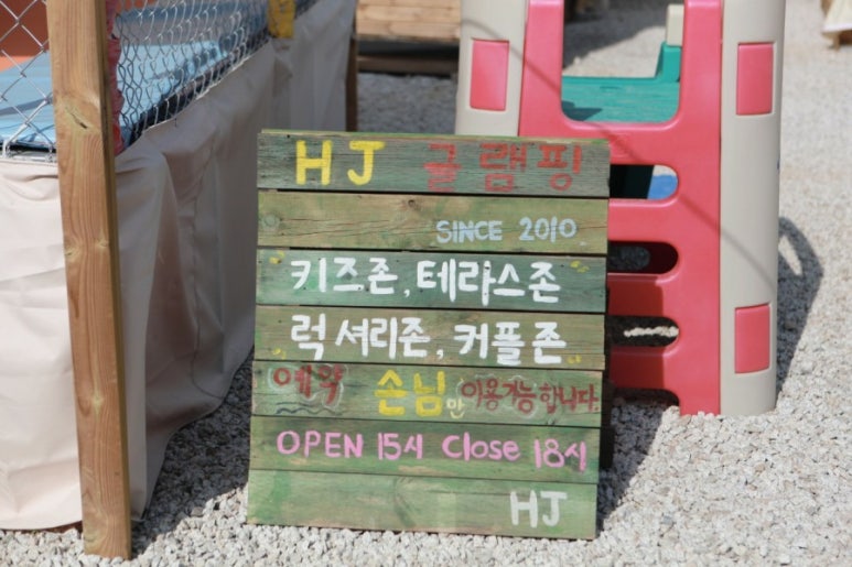 HJ글램핑 이미지