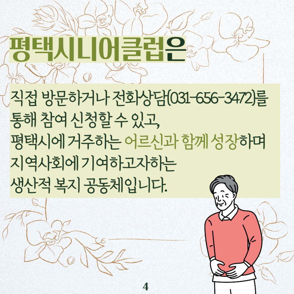평택시니어클럽 이미지