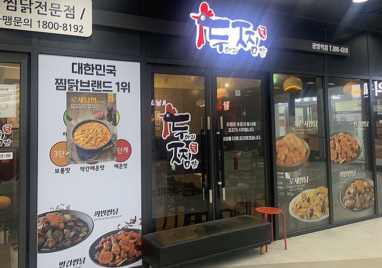 두찜광명역점 이미지