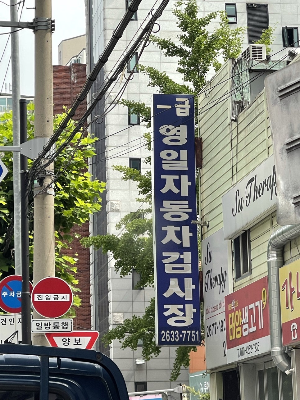 영일자동차공업사 이미지
