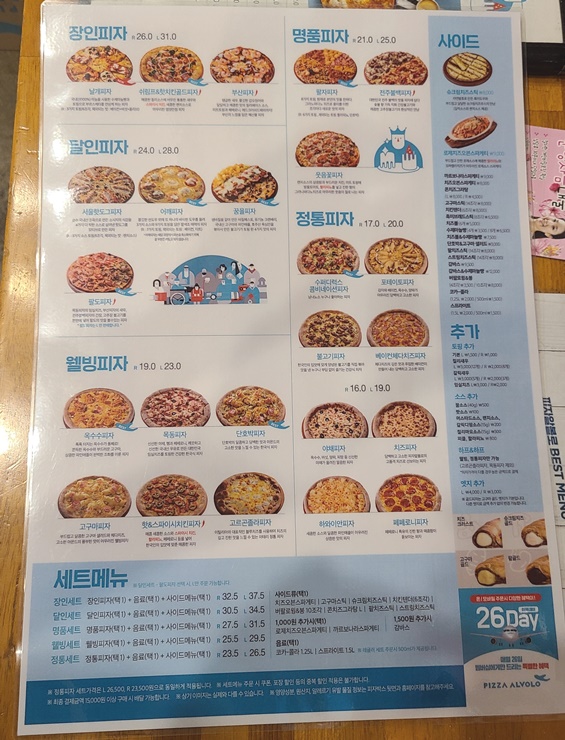 피자알볼로 발안향남점 이미지